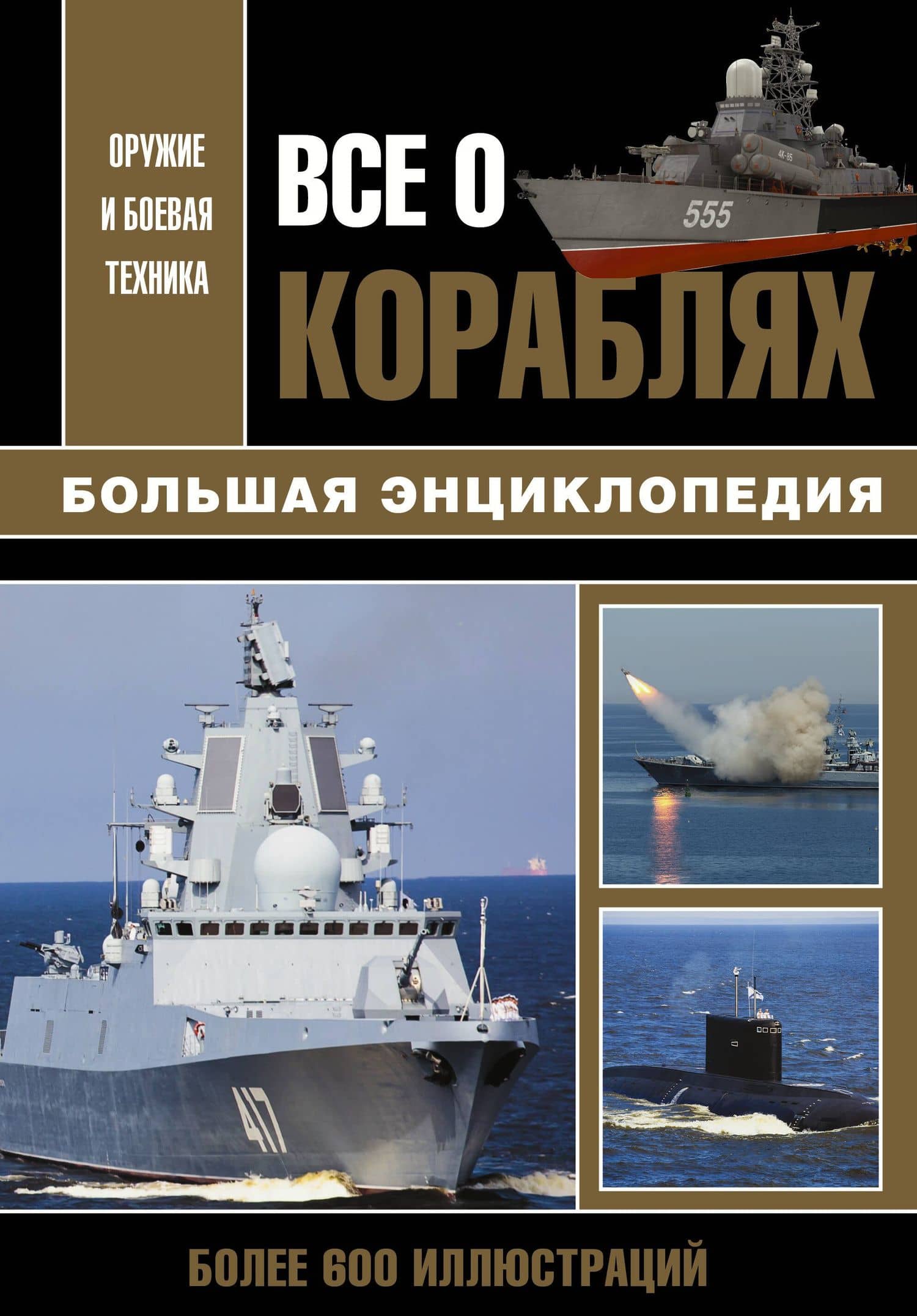 Все о кораблях.