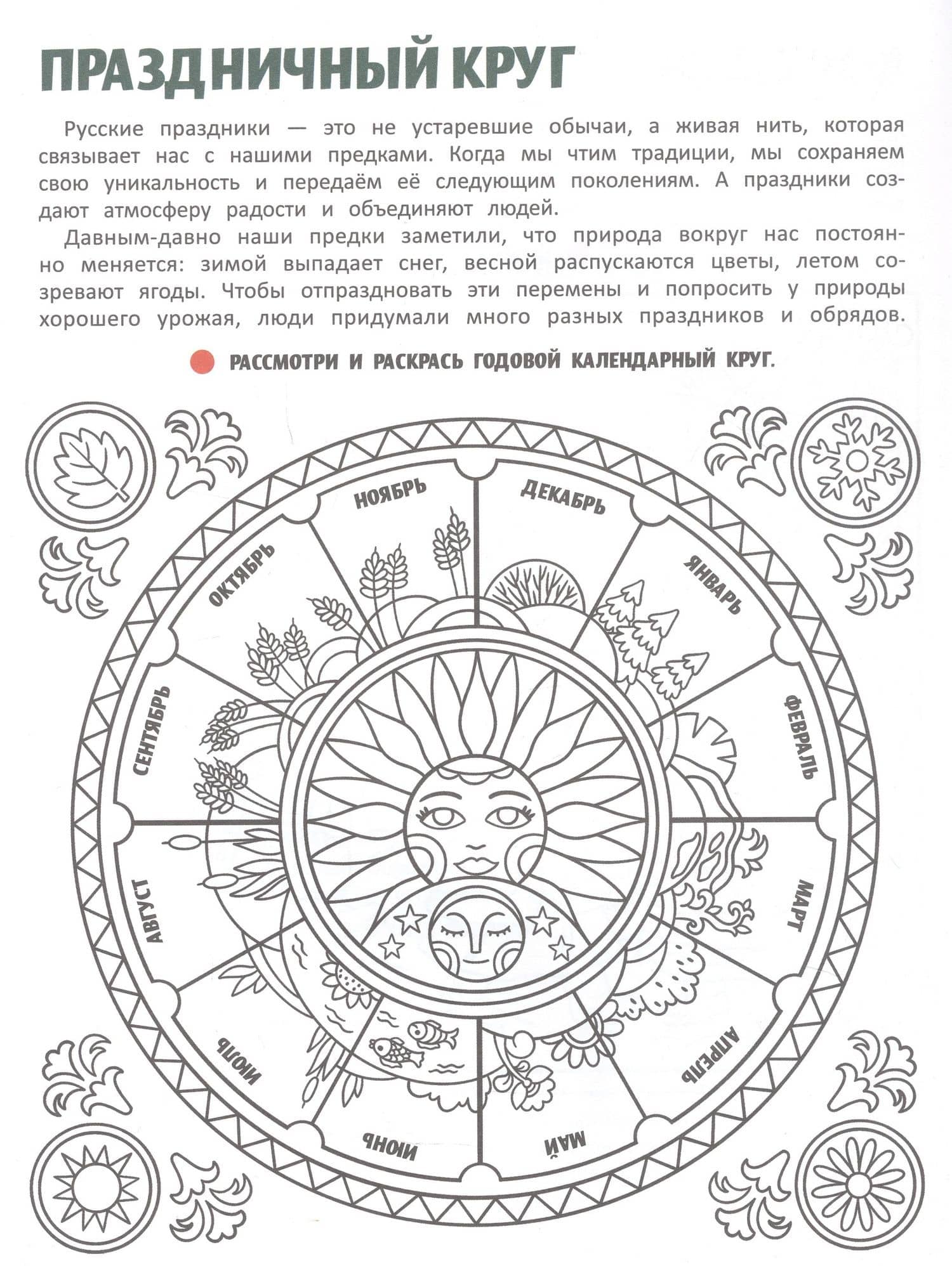 Праздники России: книжка с наклейками — Жанна Борода (3)