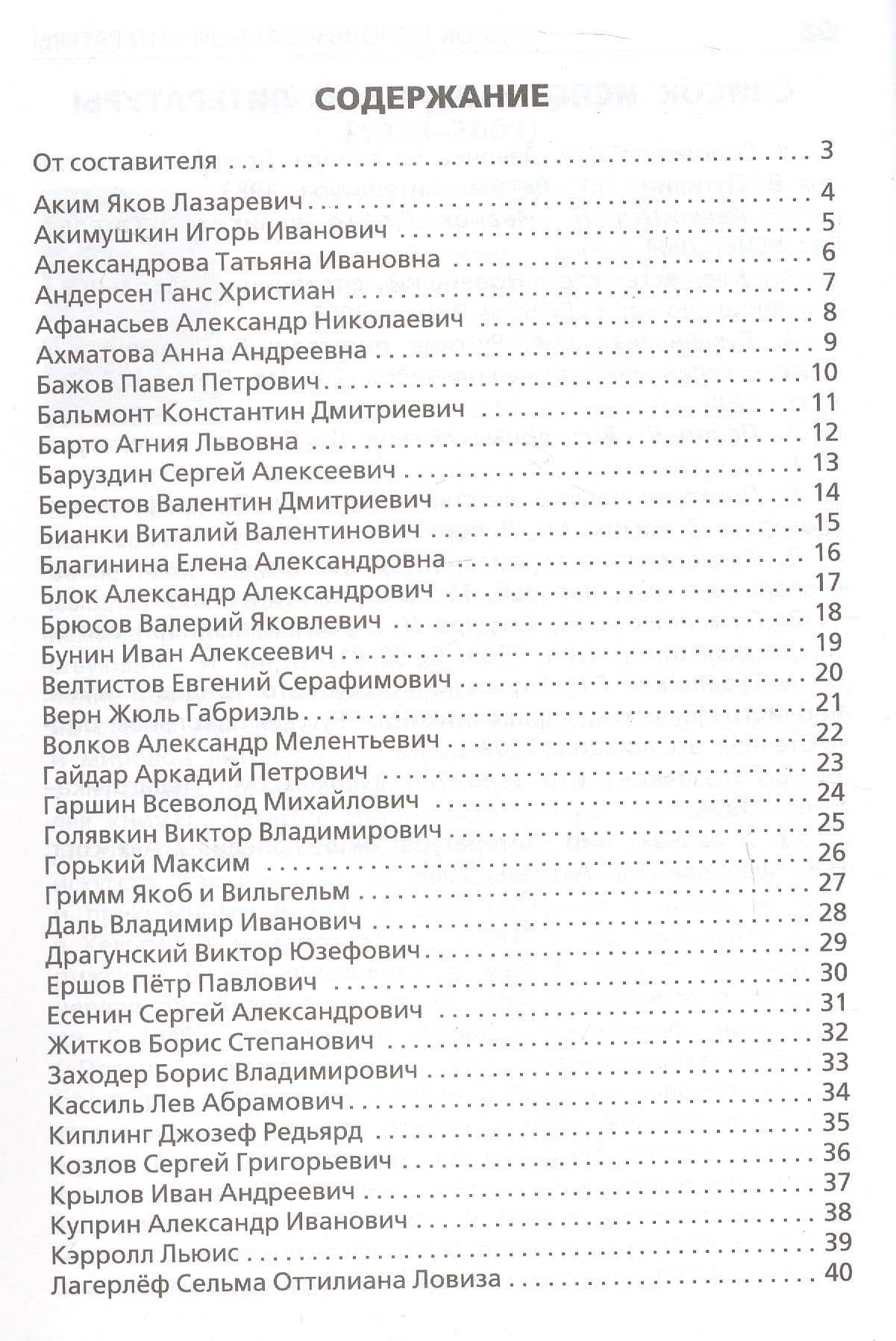 Писатели в учебной литературе. Начальная школа (2)