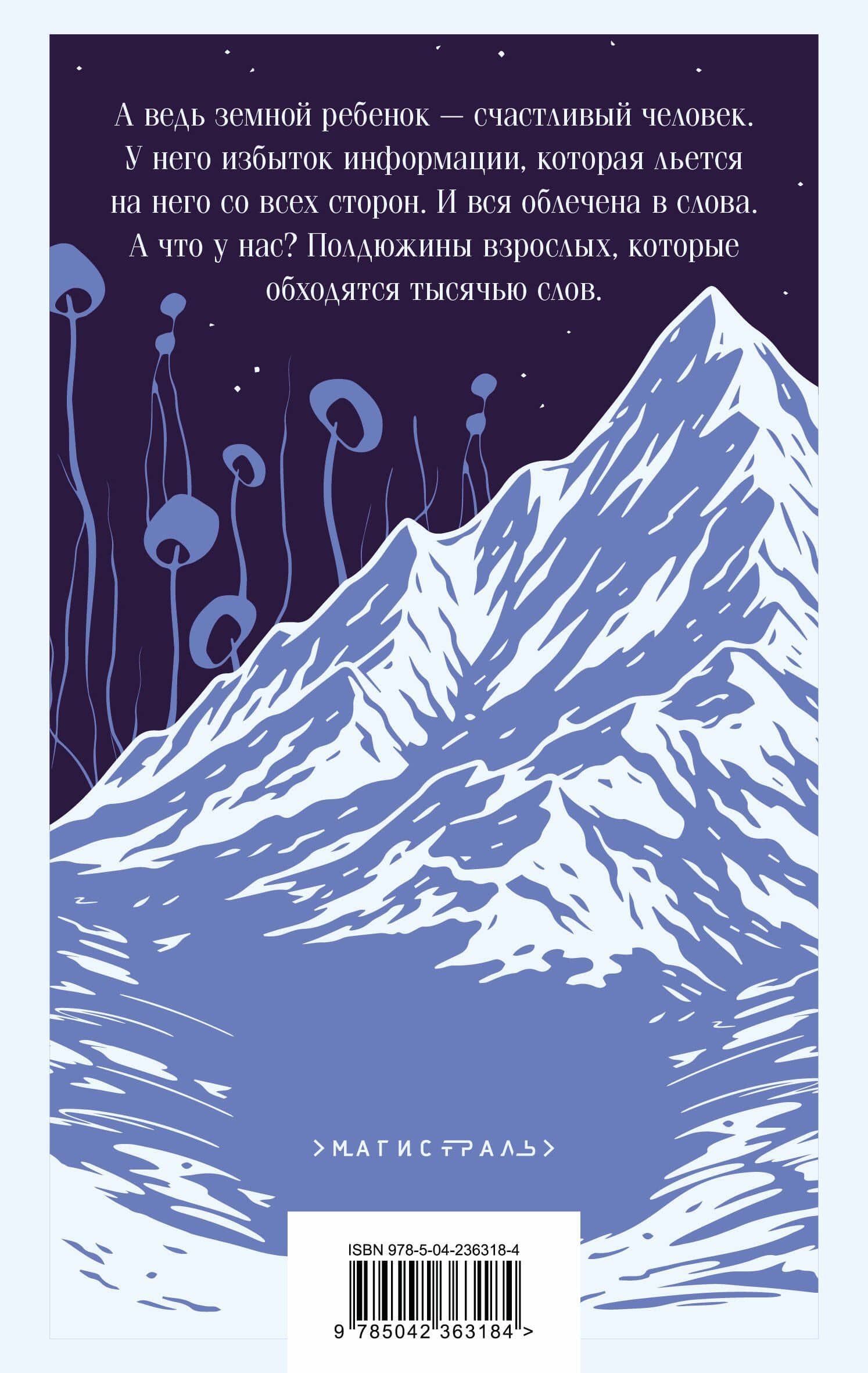 Поселок — Кир Булычев (2)