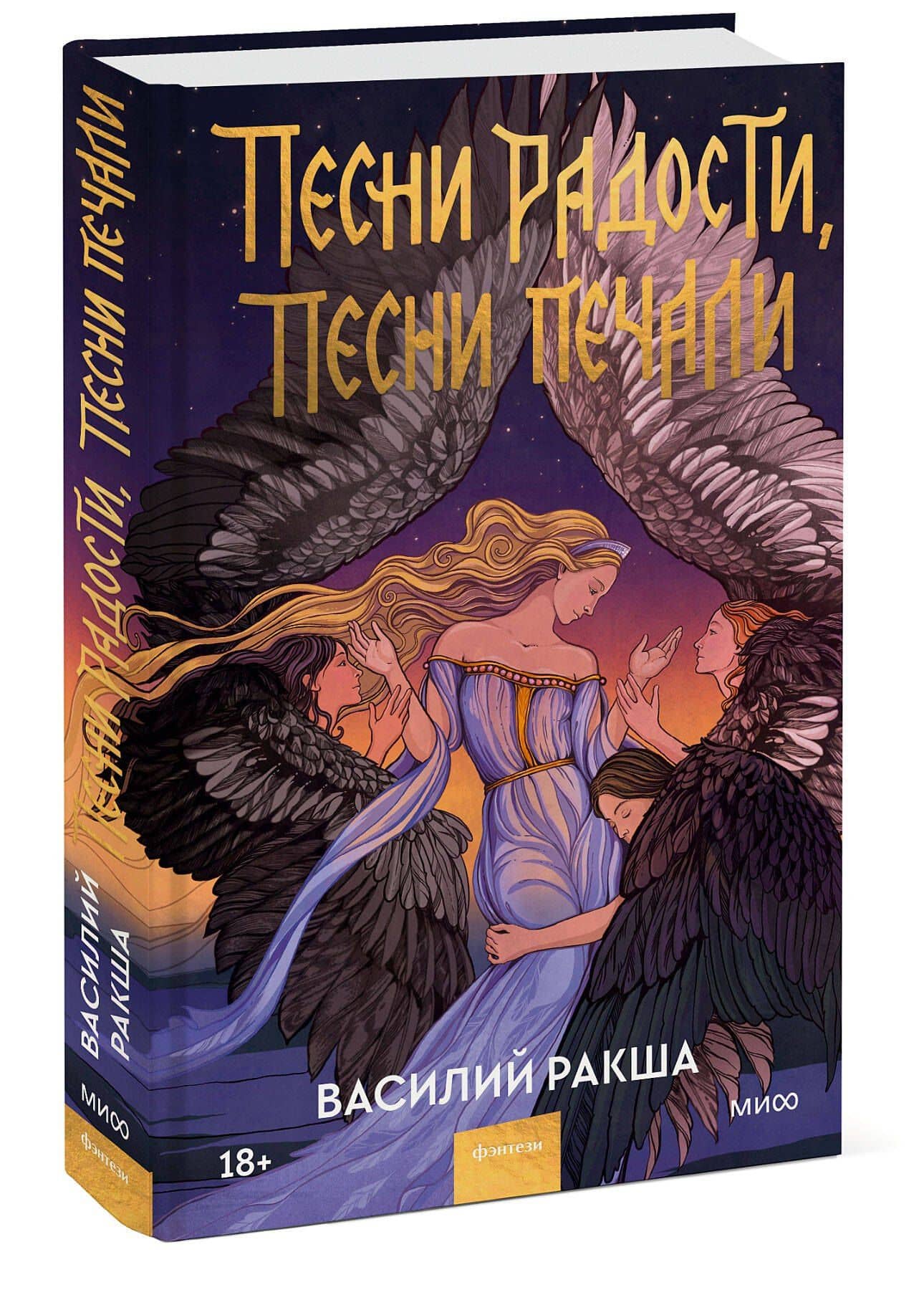 Песни радости, песни печали — Василий Денисович Ракша (3)
