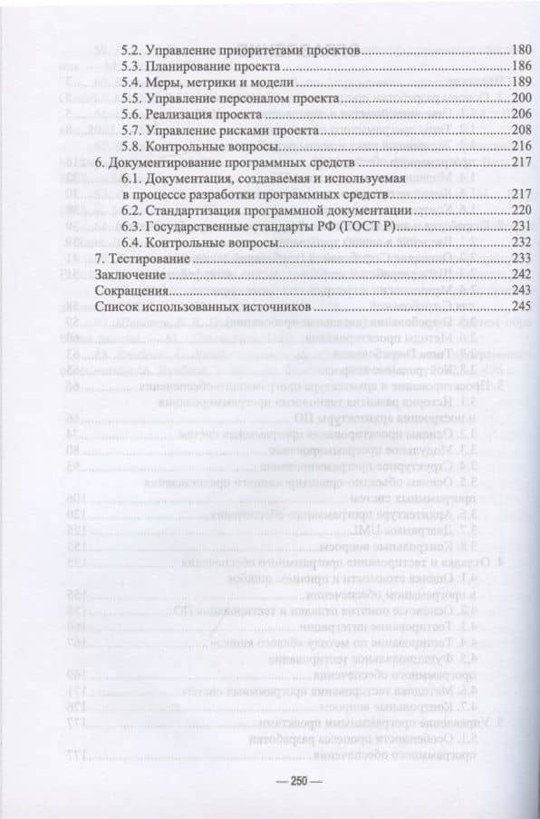 Технология разработки программного обеспечения. Учебное пособие для СПО — Татьяна Михайловна Зубкова (3)