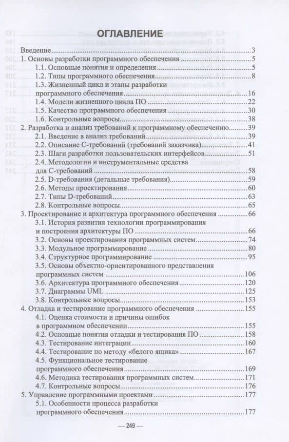 Технология разработки программного обеспечения. Учебное пособие для СПО — Татьяна Михайловна Зубкова (2)