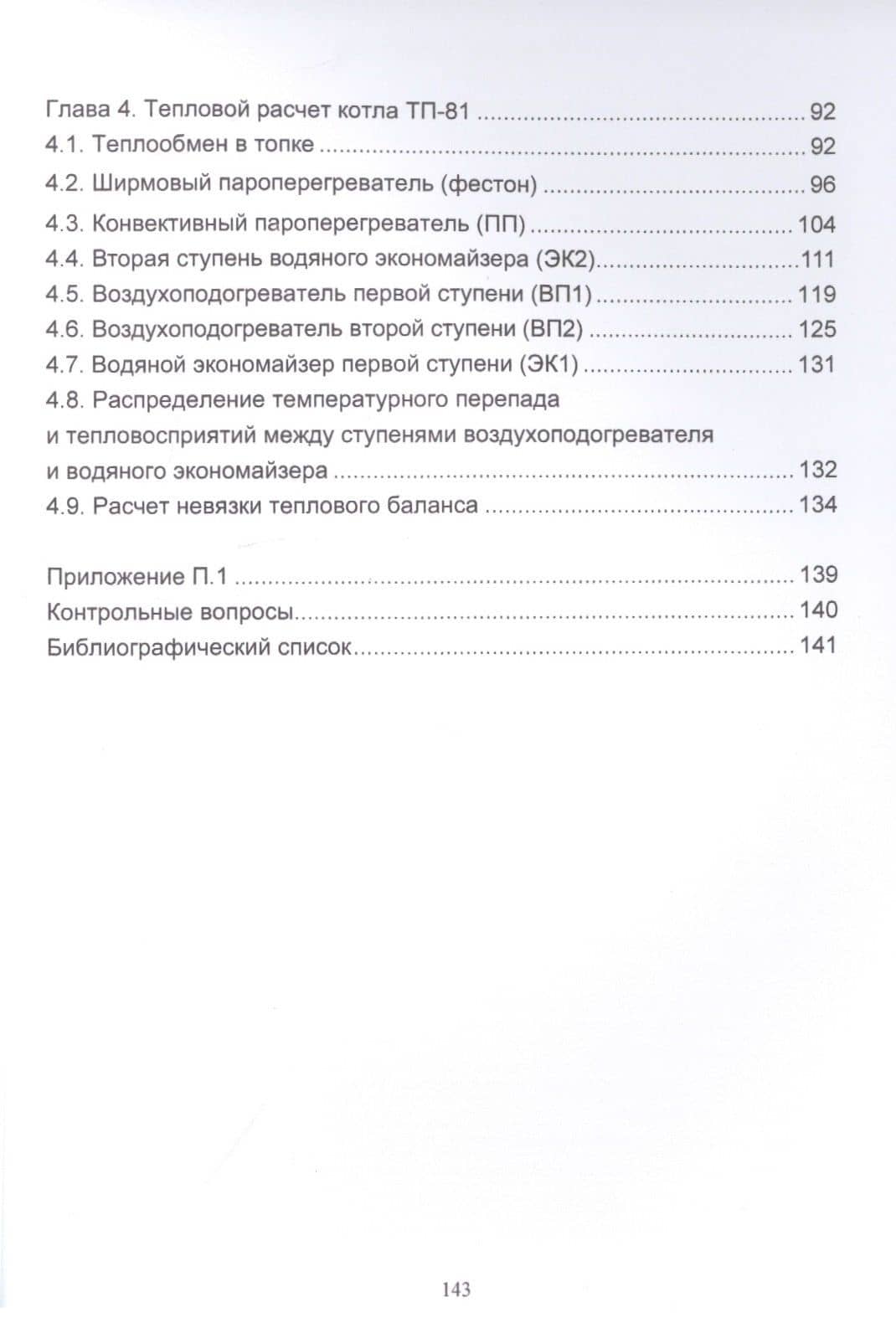 Котельные установки и парогенераторы — Юрий Иванович Шаров (3)