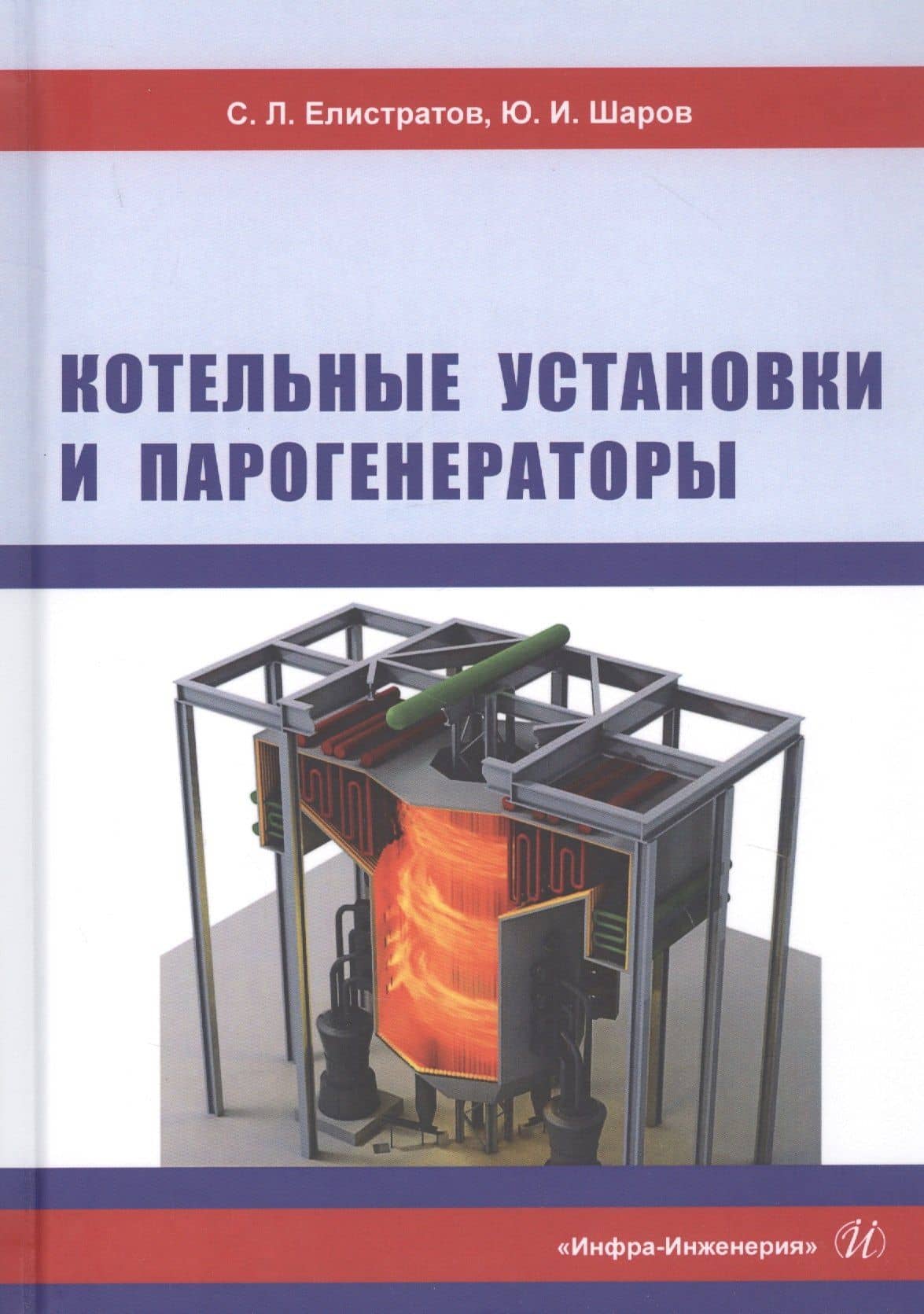 Котельные установки и парогенераторы