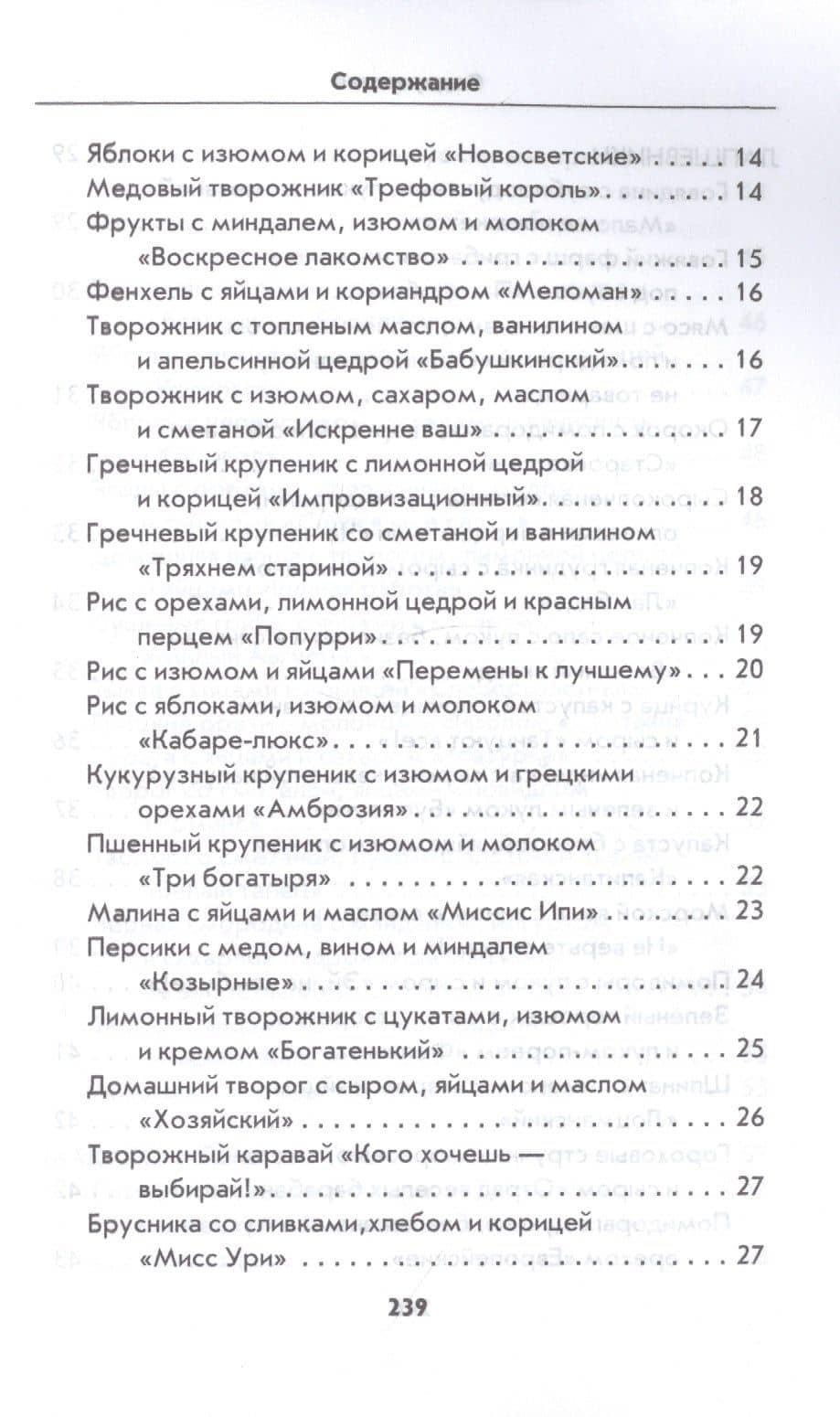 Запеканки на любой вкус — Гера Марксовна Треер (3)