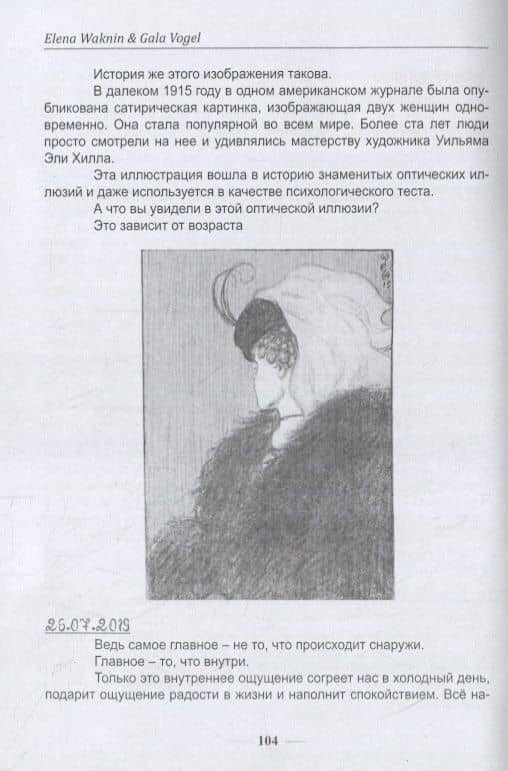 Мысли о смысле. Опыт синхронизации в пространстве и времени — Елена Вакнин (3)