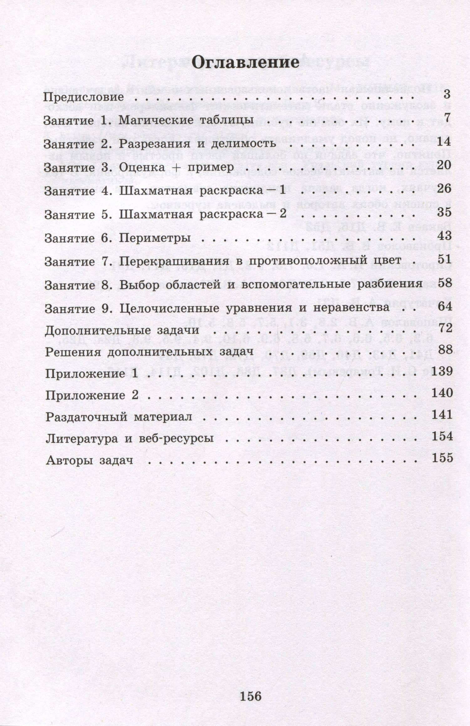 Клетки и таблицы — Илья Яковлевич Сиротовский (2)