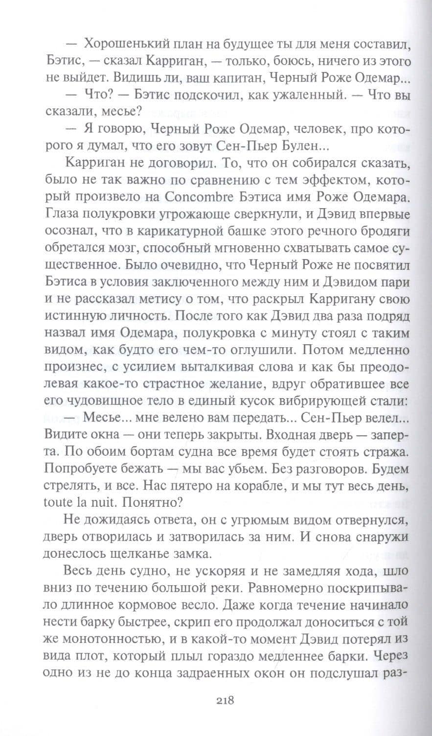 Пылающий лес — Джеймс Оливер Кервуд (3)