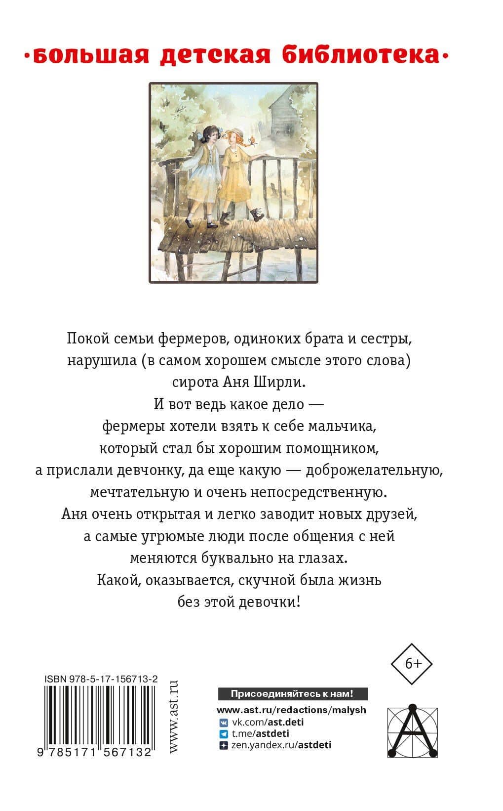 Аня из Зеленых Мезонинов. Аня из Авонлеи — Люси Мод Монтгомери (2)