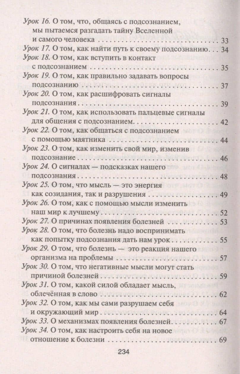 Рецепты судьбы. Учебник хозяина жизни - 2 — Валерий Владимирович Синельников (3)