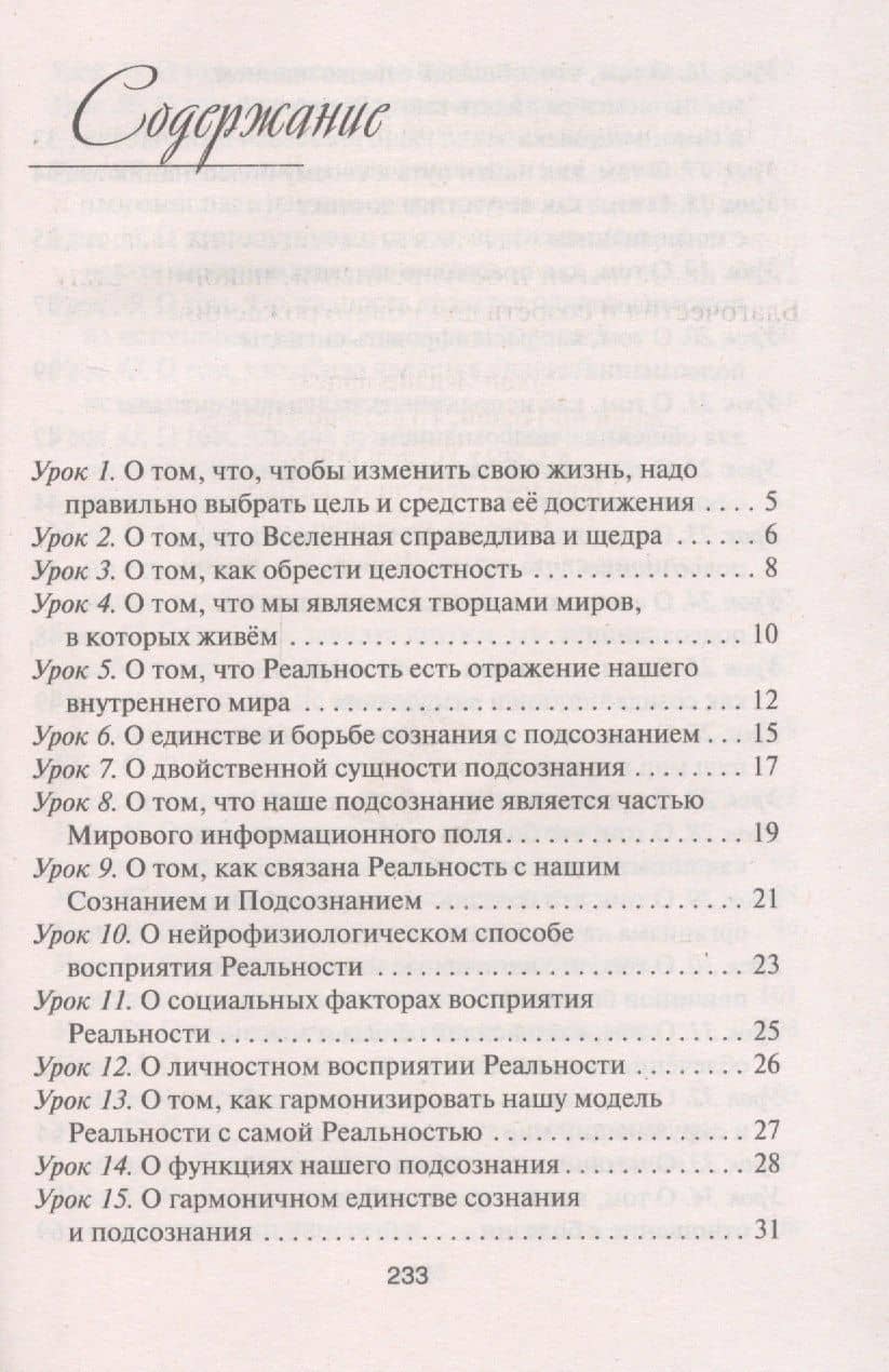Рецепты судьбы. Учебник хозяина жизни - 2 — Валерий Владимирович Синельников (2)