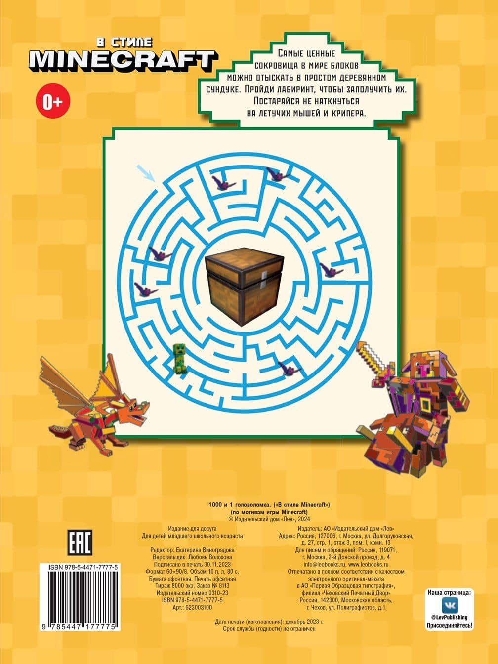 В стиле Minecraft. 1000 и 1 головоломка (2)