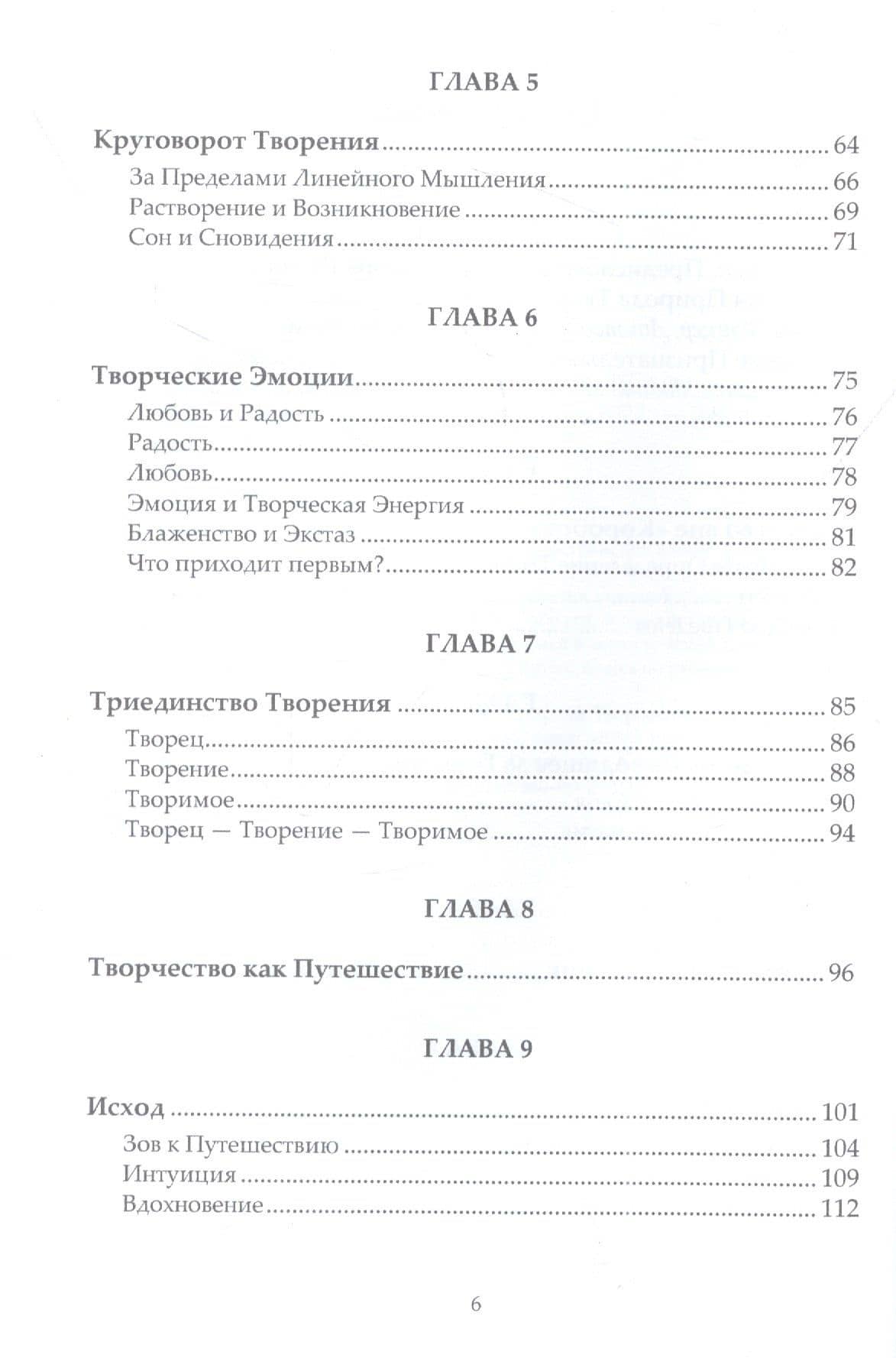 Глубинная Природа Творчества — Виктор Шамас (3)