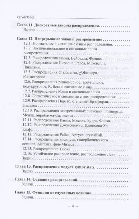 Использование языка Python в теории вероятностей. Учебник — Сергей Яковлевич Криволапов (3)