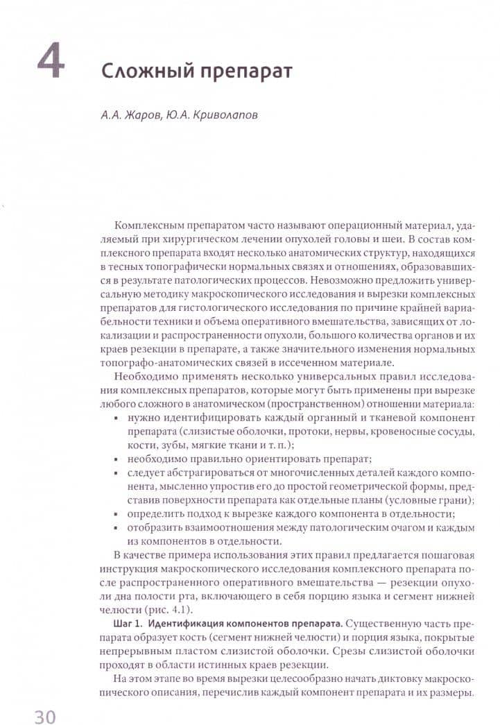 Макроскопическое исследование биопсийного и операционного материала. Руководство для врачей — В. А. Хоржевский (2)