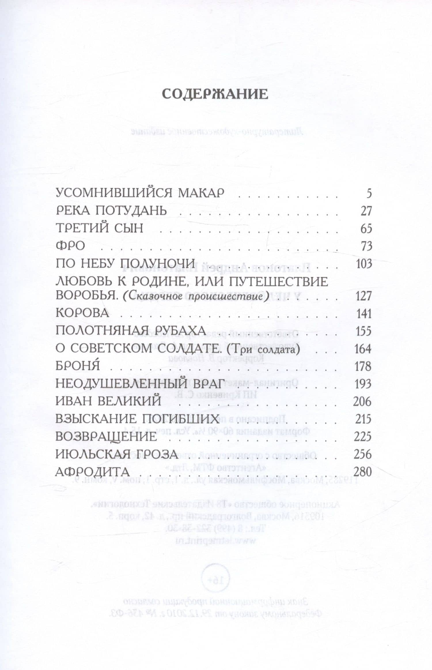 У человеческого сердца: рассказы — Андрей Платонович Платонов (3)
