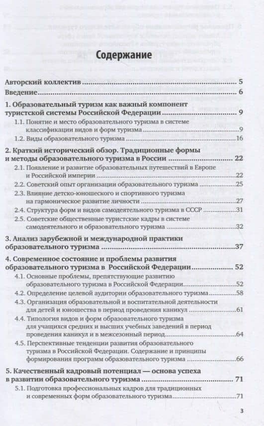 Образовательный туризм в России. Учебное пособие (2)