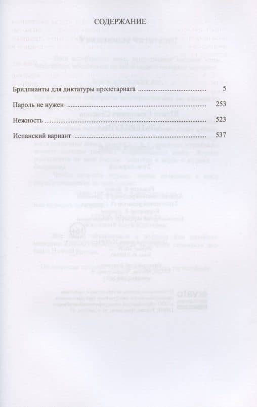 Альтернатива. В четырех томах (комплект из 4 книг) — Юлиан Семенович Семенов (2)