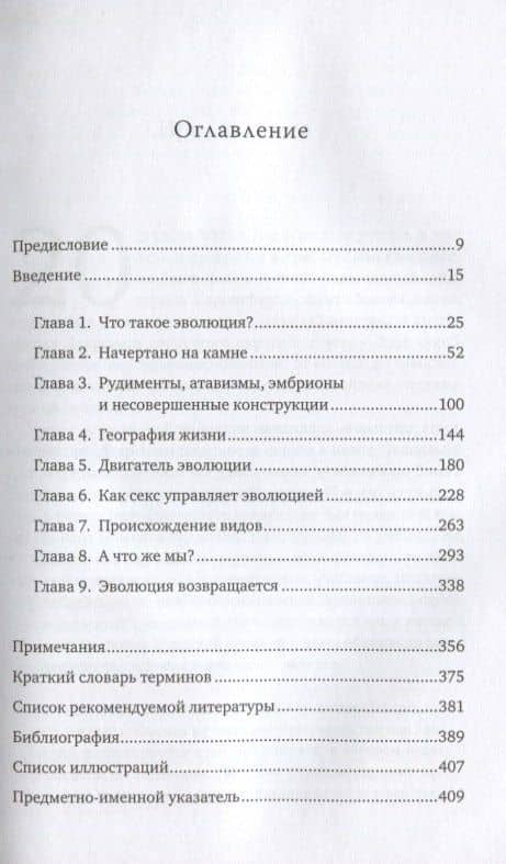 Эволюция. Неопровержимые доказательства — Джерри Койн (2)