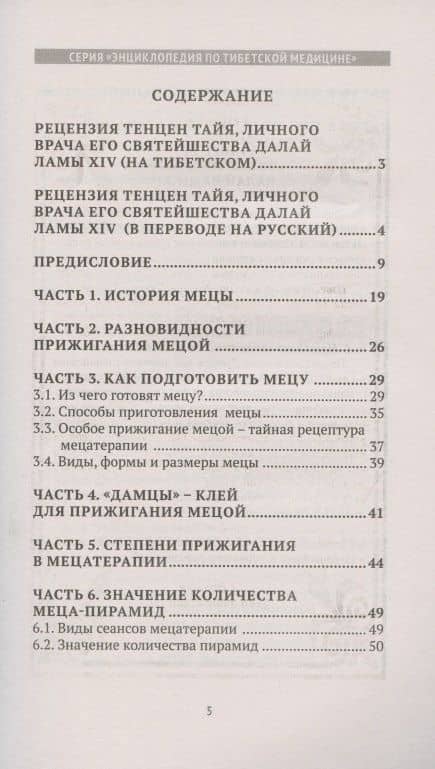 Мецатерапия. Прижигание. Книга вторая — Чжома Дунчжи (2)
