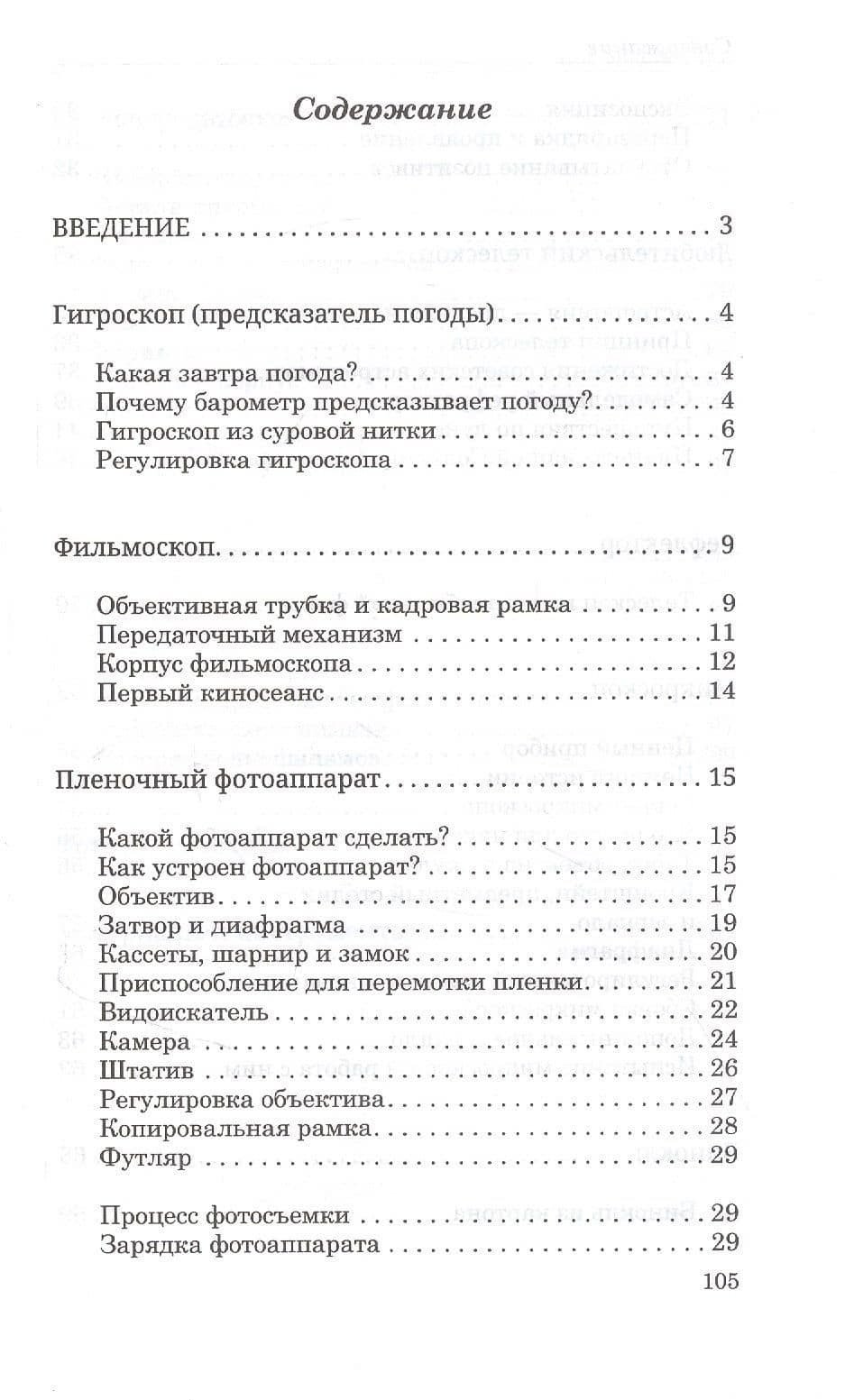 Юный техник-конструктор — Лев Васильевич Померанцев (2)