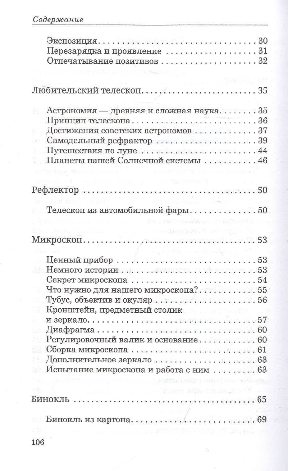 Юный техник-конструктор — Лев Васильевич Померанцев (3)