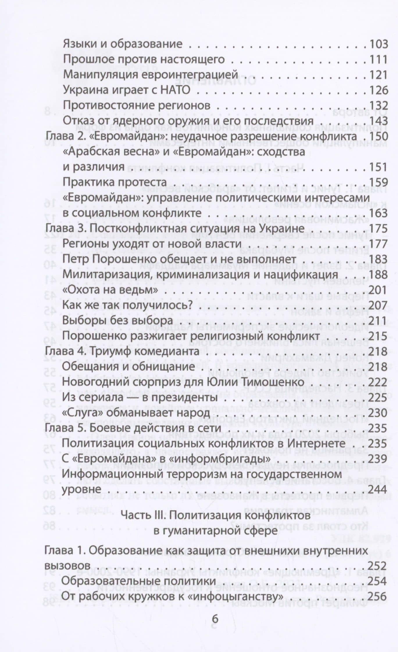 Социальные конфликты и политические отношения — Олег Борисович Иванов (3)