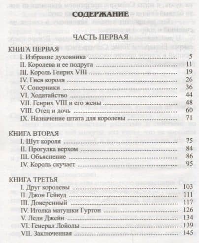 Генрих VIII и его двор — Луиза Мюльбах (2)
