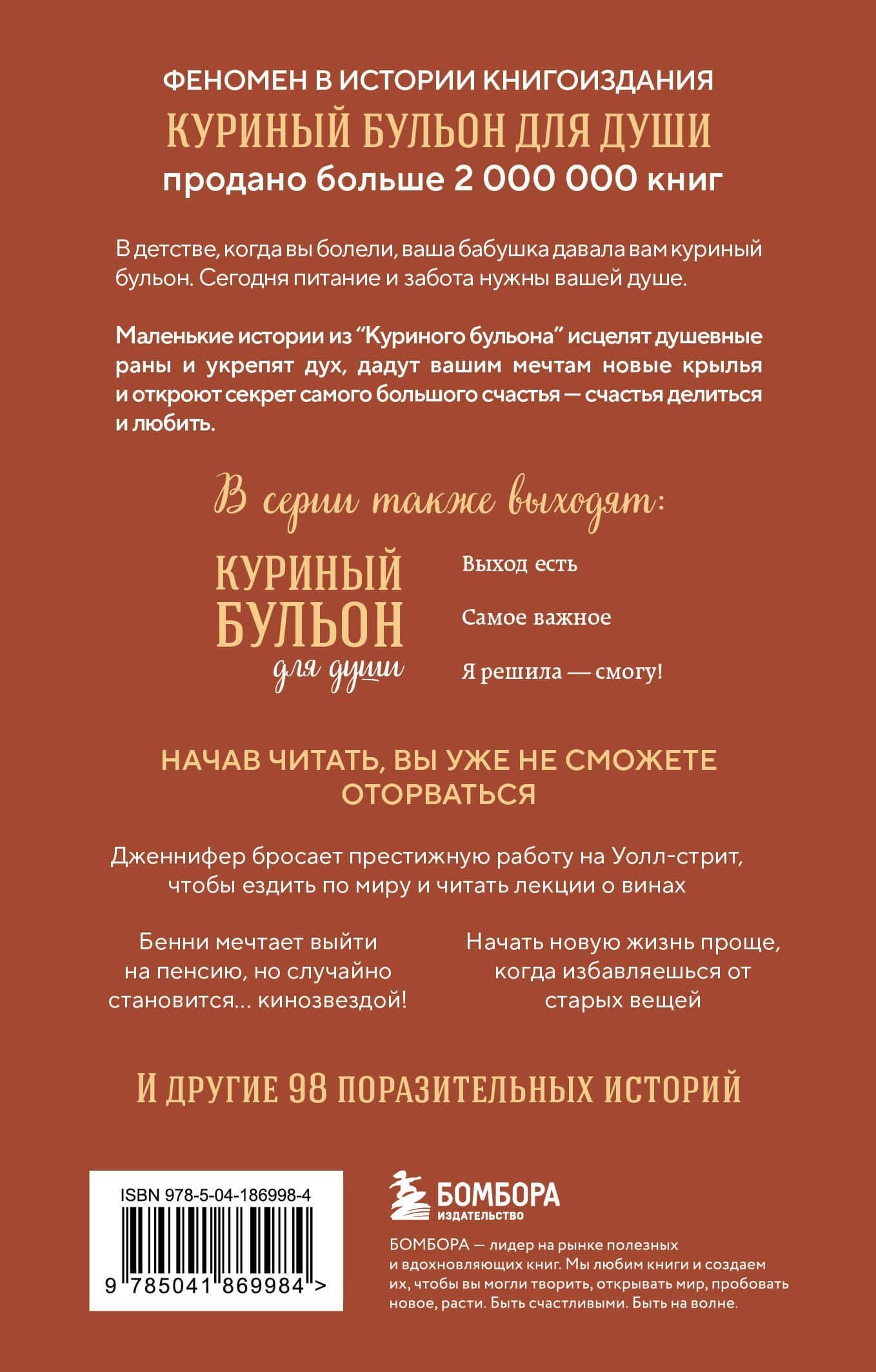 Куриный бульон для души. Сердце уже знает. 101 история о правильных решениях (лучшая цена) — Лорен Слокум Лахав (2)