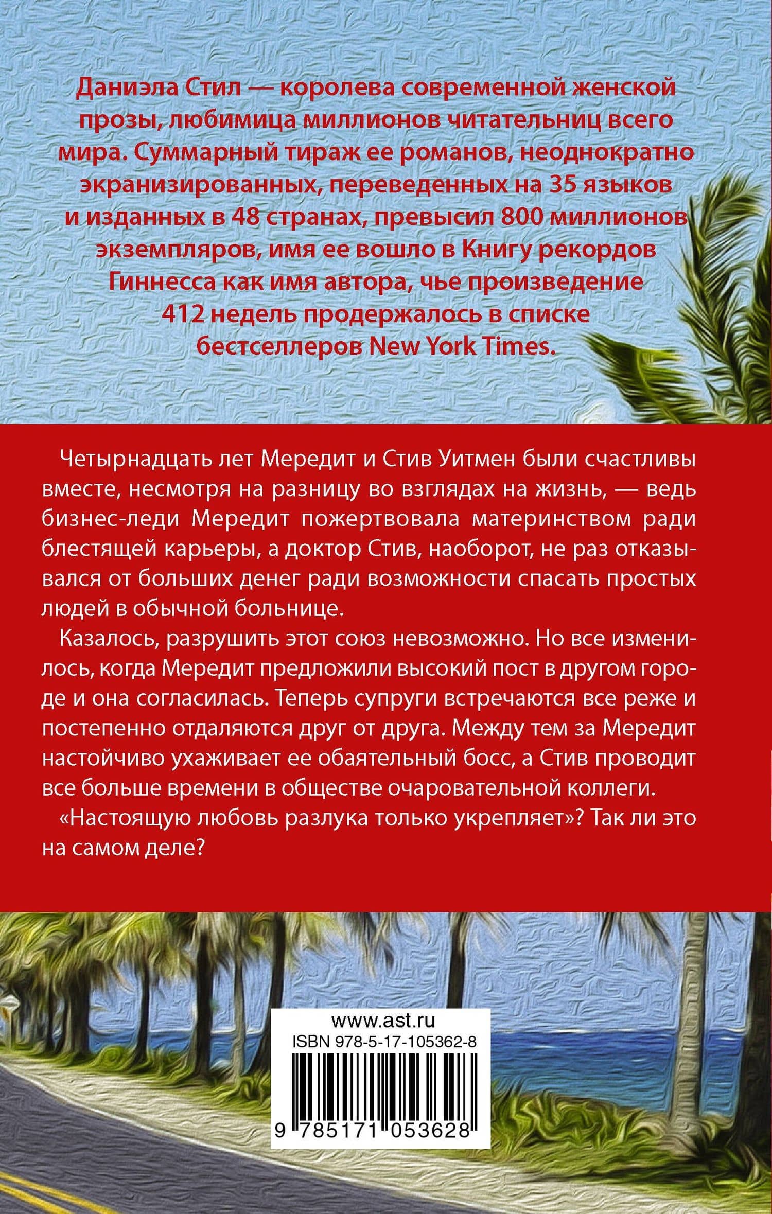Запретная любовь : роман — Даниэла Стил (2)
