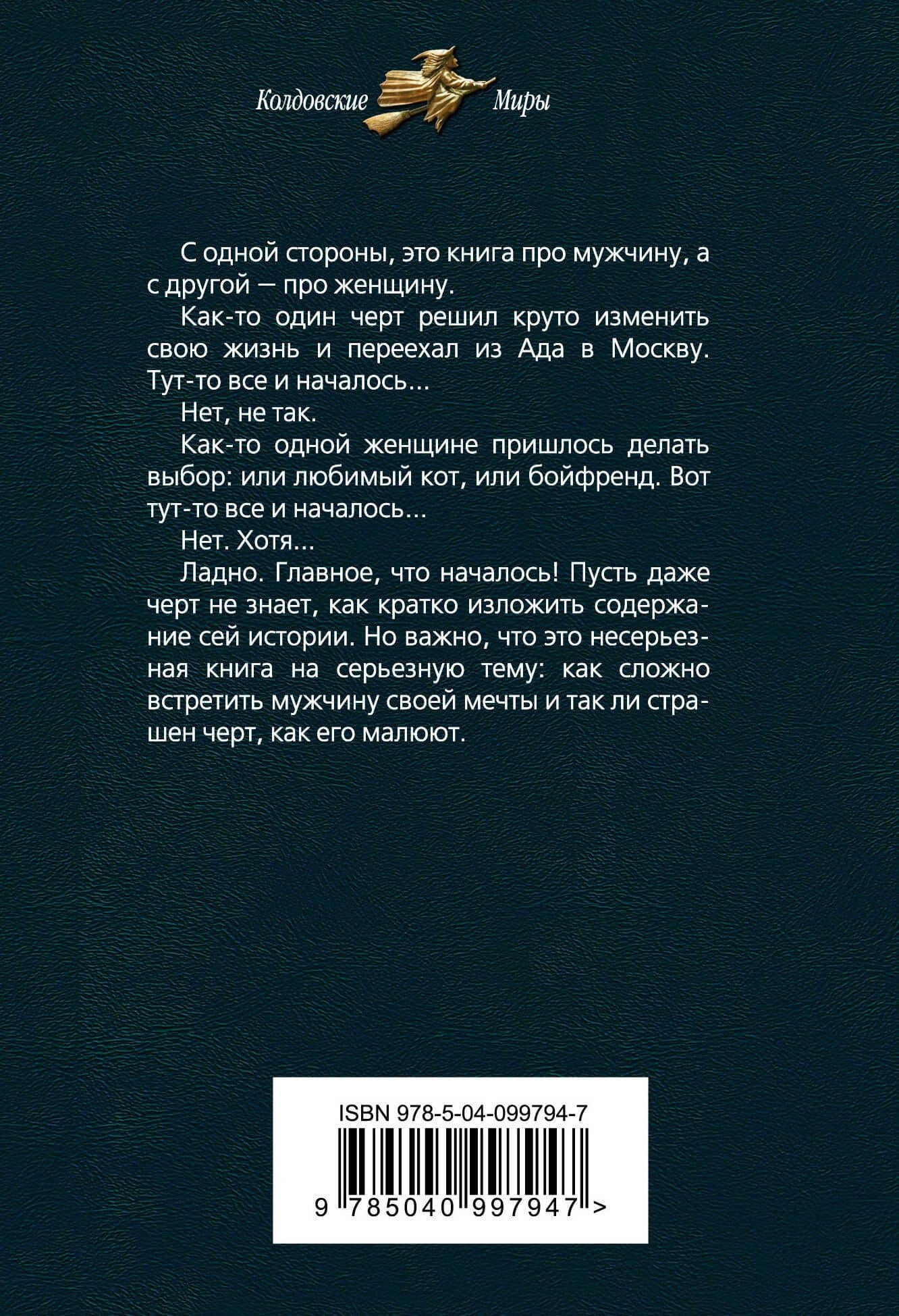 Иди к черту, ведьма! — Анна Бруша (2)