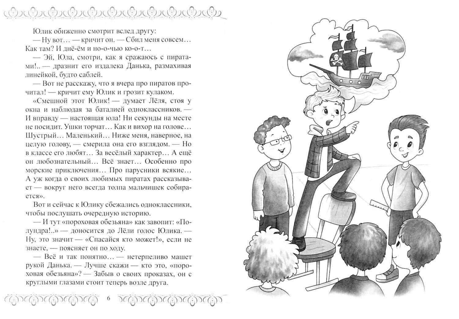 Следы на радуге. Приключения Лёли и Юлика в стране Ли — Ольга Севостьянова (2)