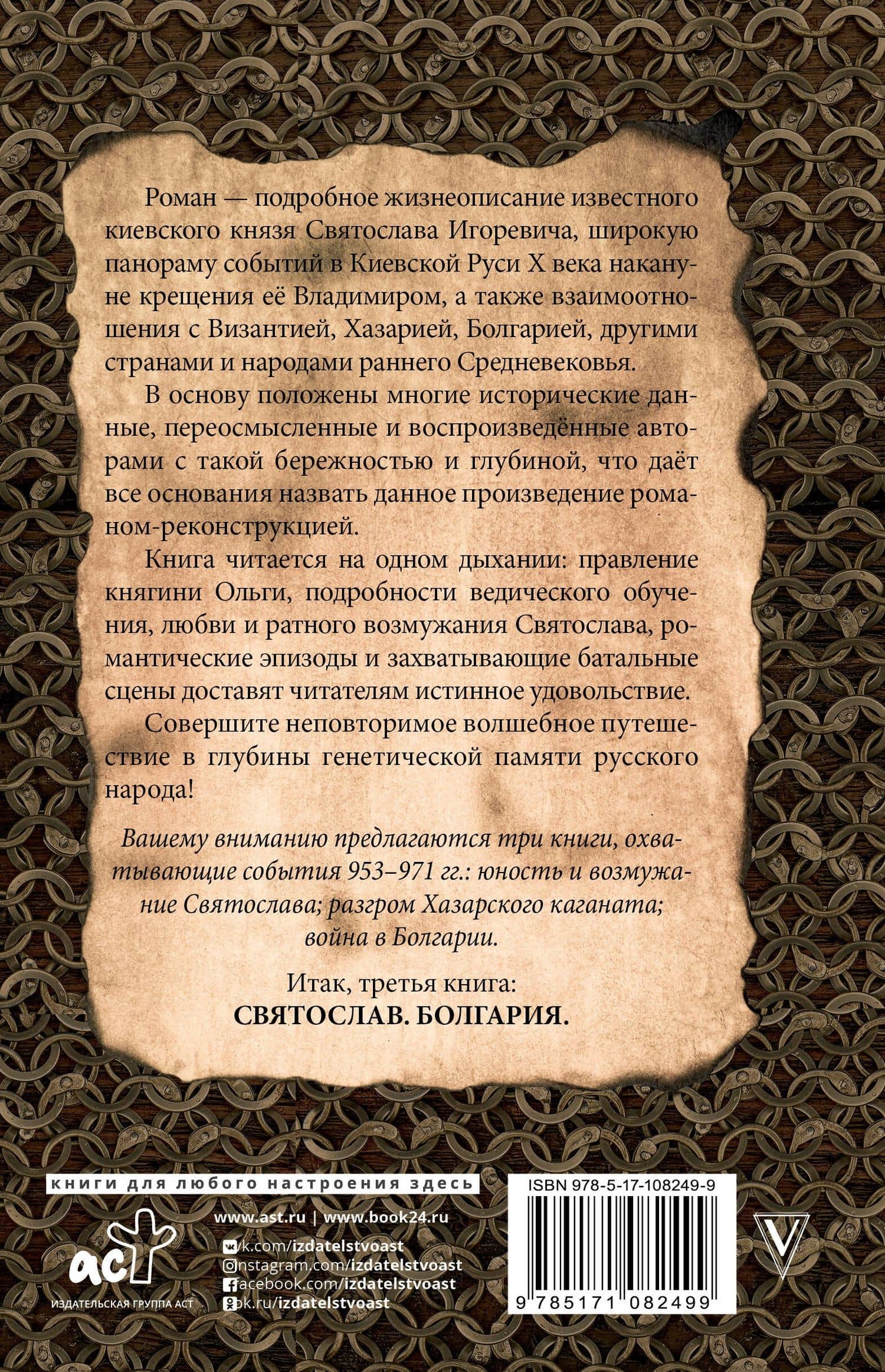 Святослав. Болгария — Юлия Валерьевна Гнатюк (2)