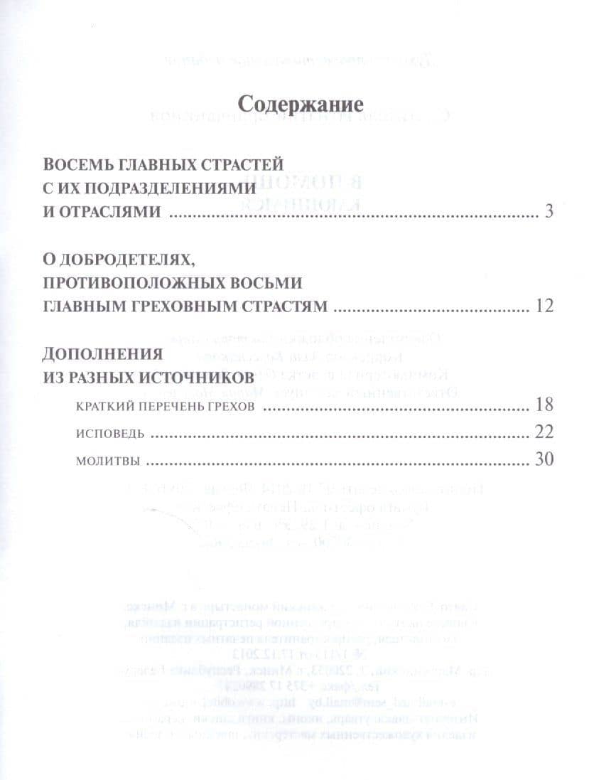 В помощь кающимся (м) Святитель Игнатий Брянчанинов — Игнатий Брянчанинов (2)