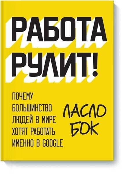 Работа рулит!