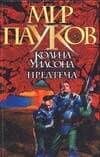 Предтеча