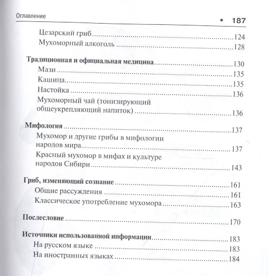 Его Величество Мухомор. — Михаил Владимирович Вишневский (3)