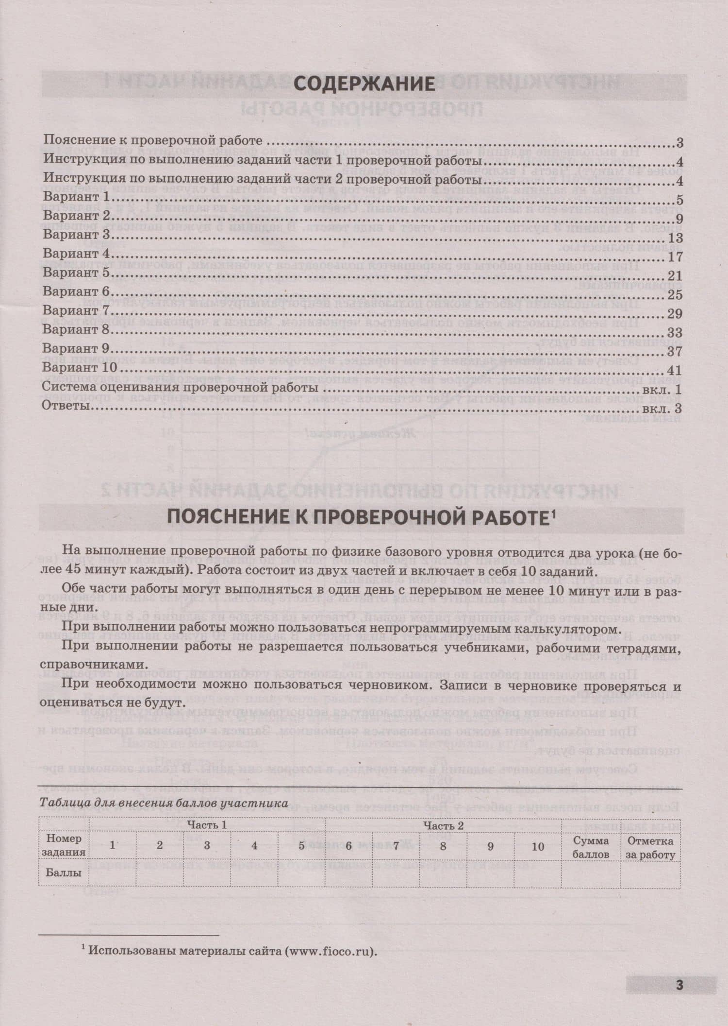 ВПР. Физика. 7 класс. Типовые варианты. 10 типовых вариантов. Подробные критерии оценивания. Ответы — Галина Анатольевна Бузько (2)