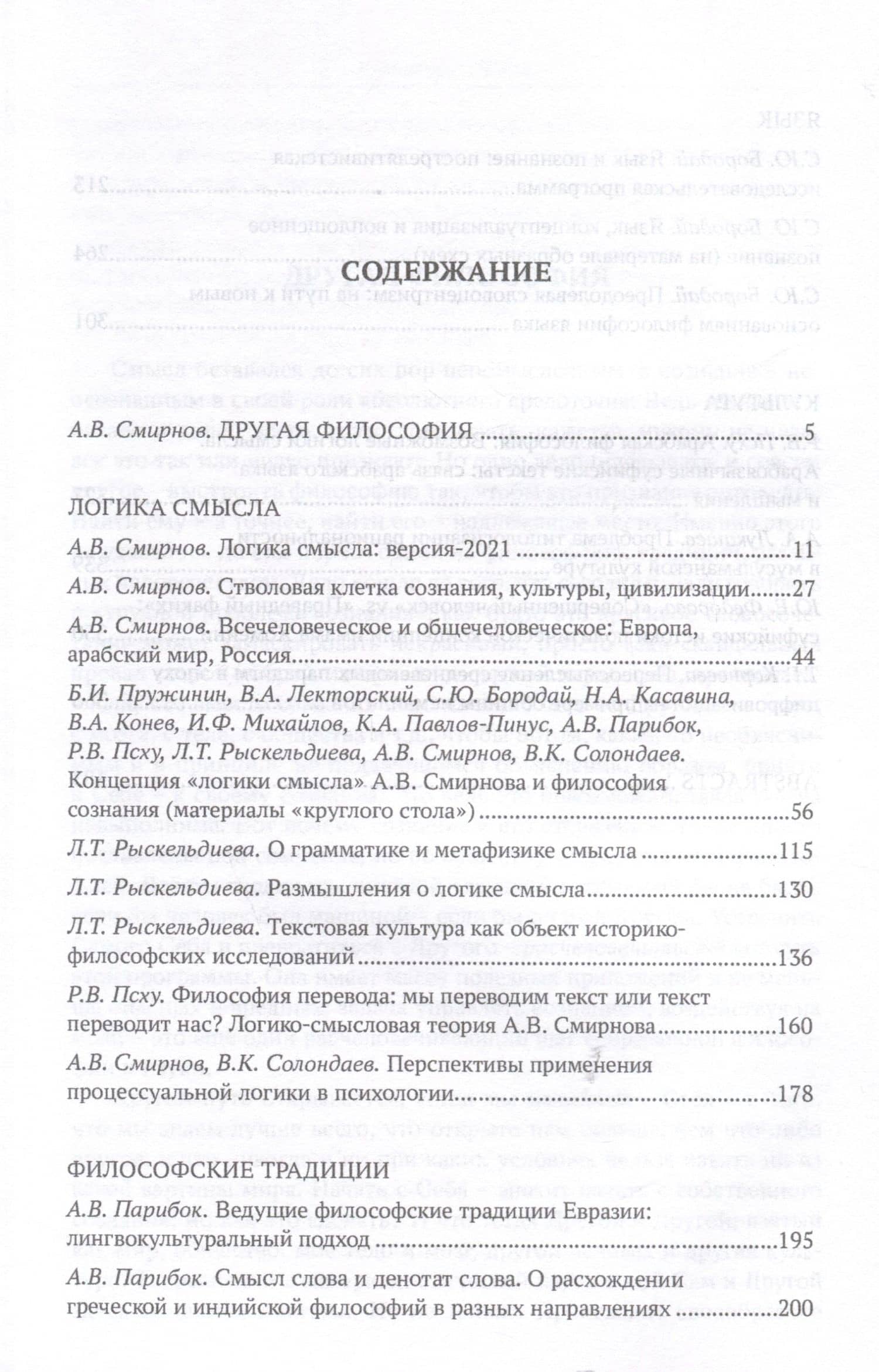 Осознать смысл, осмыслить сознание. Манифест Другой философии (3)