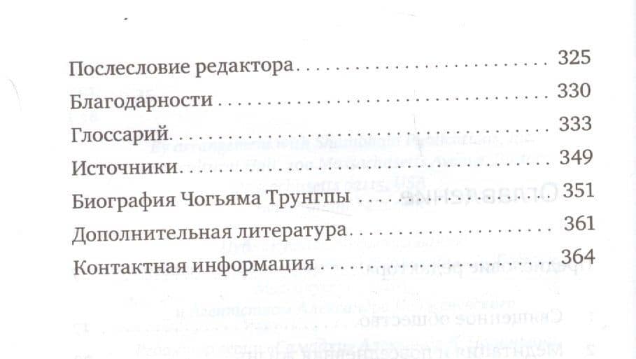 Работа, секс, деньги: Повседневная жизнь на пути внимательности — Чогьям Трунгпа Ринпоче (3)