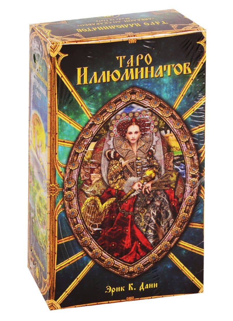 Таро Иллюминатов — Эрик Данн (2)