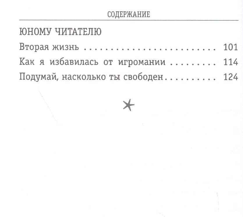 Родителям и детям о гаджетах (3)