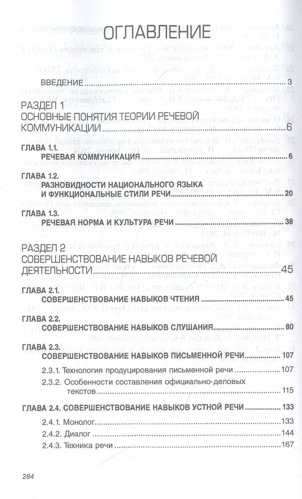 Речевая коммуникация. Учебник — Татьяна Михайловна Надеина (2)