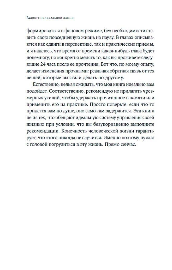 Радость неидеальной жизни: 28 дней на поиск своего пути — Оливер Беркман (2)
