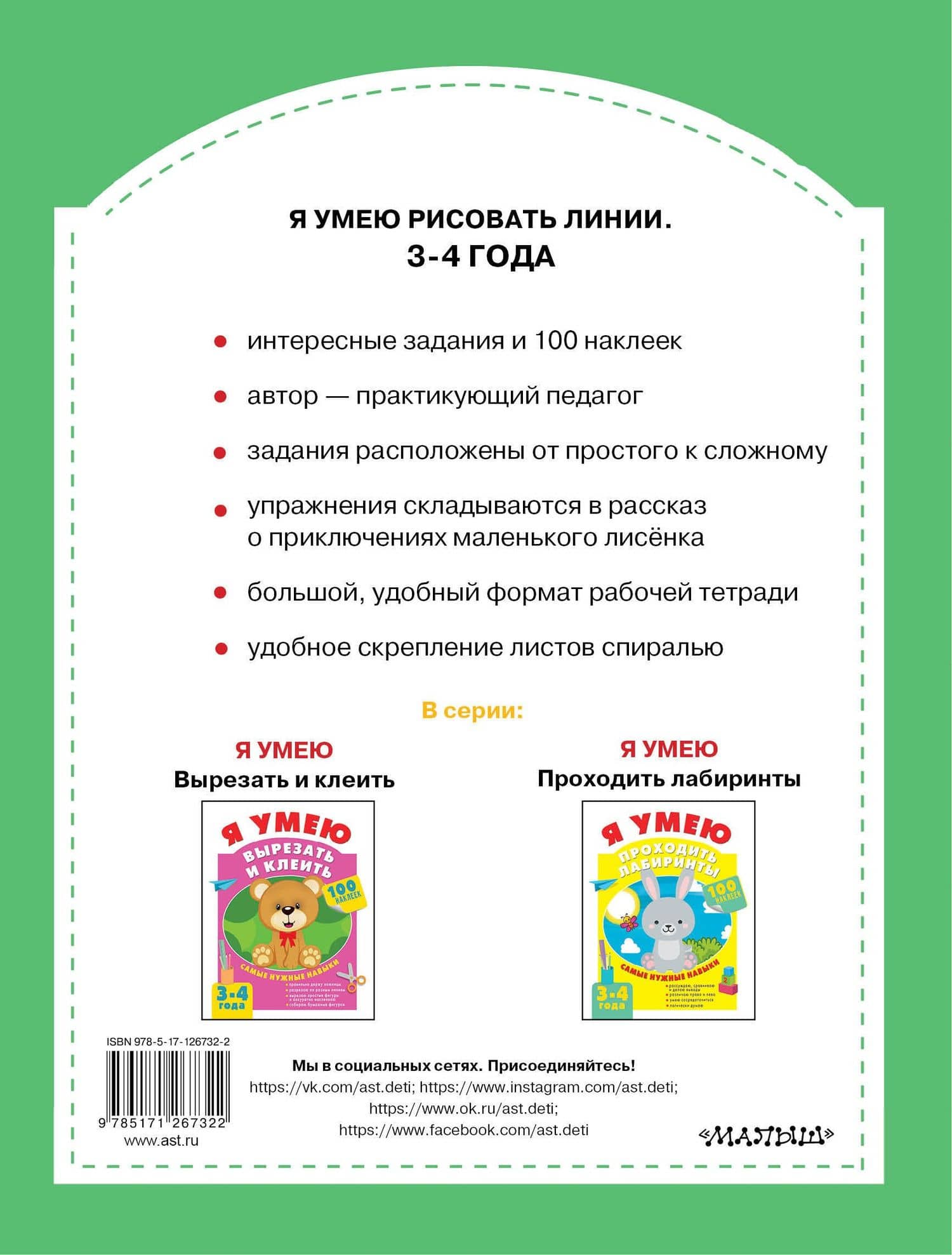 Я умею рисовать линии. 3-4 года — Ольга Александровна Звонцова (2)