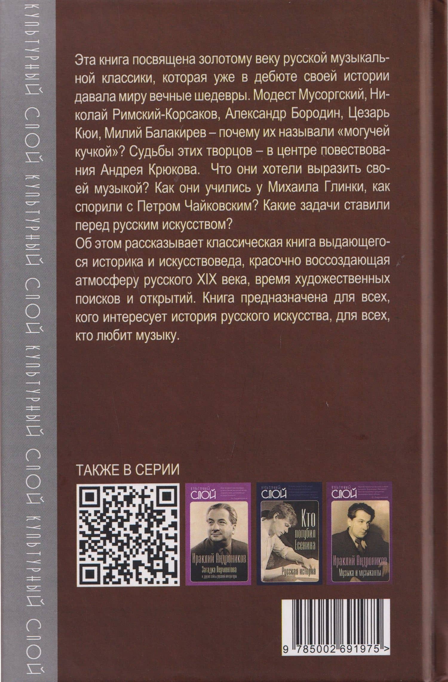 Великие русские композиторы — Андрей Марленович Крюков (2)