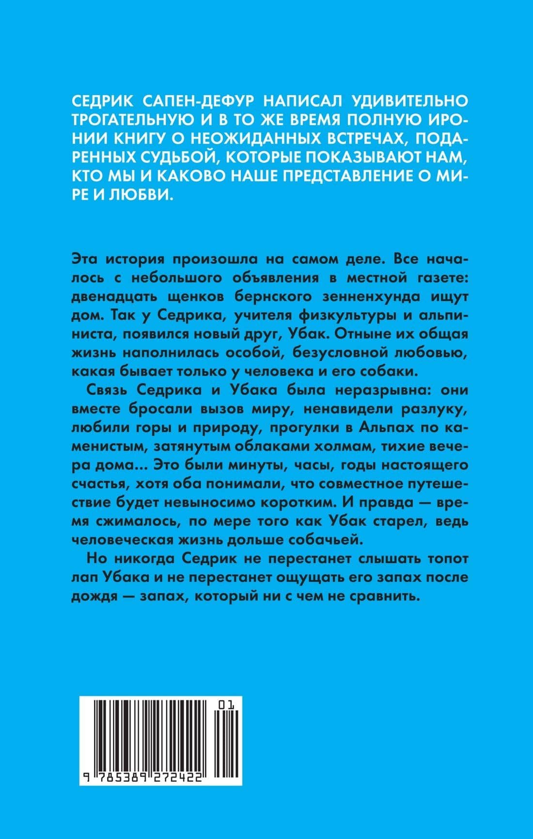 Его запах после дождя — Седрик Сапен-Дефур (2)