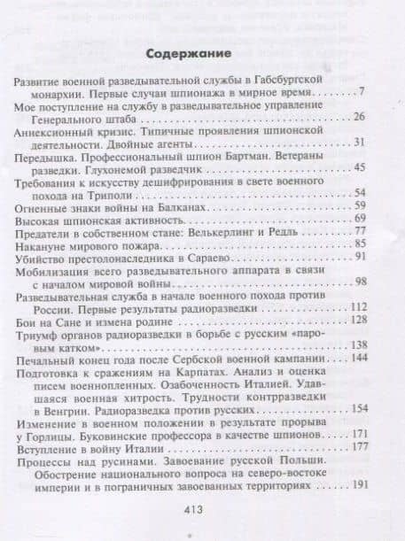 Военный и промышленный шпионаж. Двенадцать лет службы в разведке — Максимилиан Ронге (2)