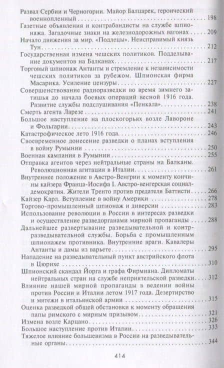 Военный и промышленный шпионаж. Двенадцать лет службы в разведке — Максимилиан Ронге (3)